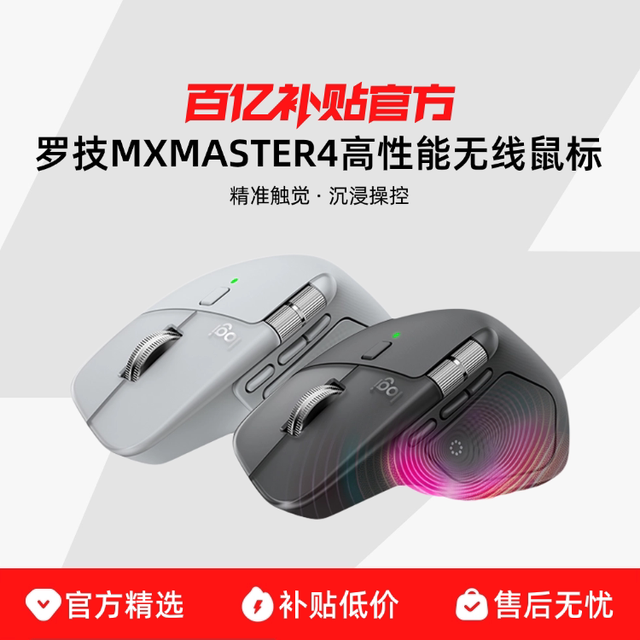 今日必买：罗技 MX Master4无线蓝牙鼠标静音人体工学办公电脑