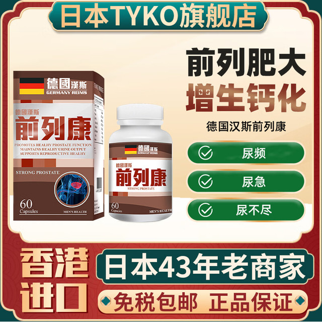 汉斯 前列康 60粒/盒
