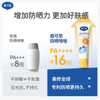 戴可思儿童防晒啫喱
