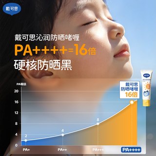 戴可思儿童防晒啫喱