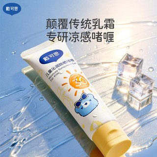 戴可思儿童防晒啫喱