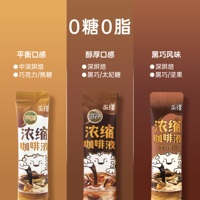 永璞 浓缩咖啡液 醇厚口感 25g*21条