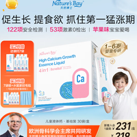 天然博士 儿童双促液体钙儿童液体钙30袋