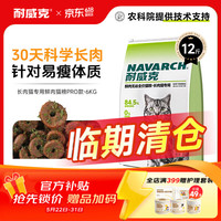 耐威克 长肉猫专用升级鲜肉无谷猫粮12斤
