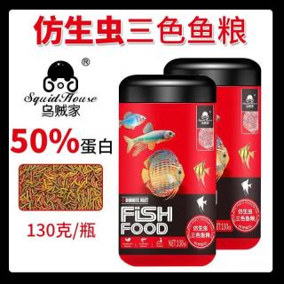  SQUID HOUSE 增色 鱼饲料 130克【2瓶 三色仿红虫饲料】