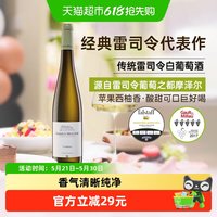 马库斯梅里特 美美的花园 Markus Molitor 雷司令 半干白葡萄酒 2020年 750ml