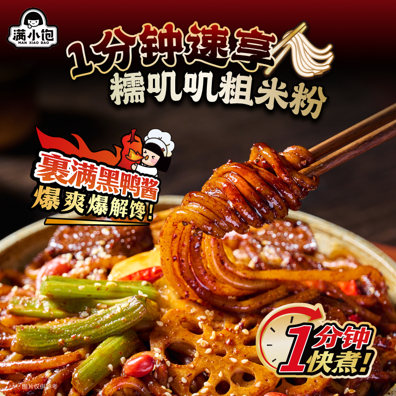 满小饱 黑鸭拌粉 294g*3袋