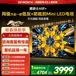 创维 电视75A5F Mini