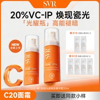 舒唯雅 新C20维C紧致抗皱保湿VC提亮精华霜30ML