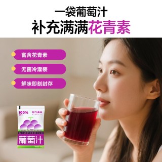 耶气满满 100%葡萄汁 巨峰葡萄果汁饮料