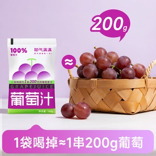 耶气满满 100%葡萄汁 巨峰葡萄果汁饮料