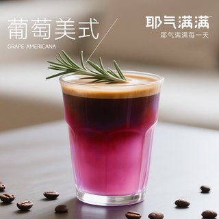 耶气满满 100%葡萄汁 巨峰葡萄果汁饮料