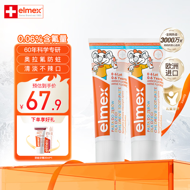 Elmex 瑞士进口0-6-12岁牙膏含氟防蛀少儿换牙期预防龋齿 0-6岁儿童牙膏*2+牙刷2只装