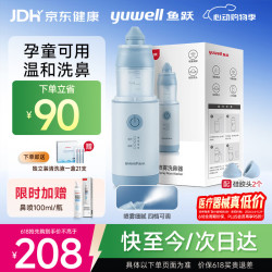 鱼跃 洗鼻器 JQ-P06U