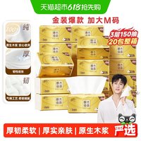 清风 原木纯品系列 抽纸
