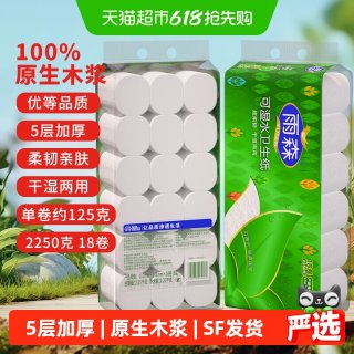 雨森 包邮 雨森 可湿水卷纸 5层18卷2250g高112mm面巾纸餐巾纸家用纸