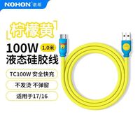 百亿补贴：诺希 100W闪充双色Type-C硅胶平板数据线