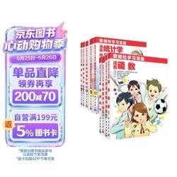 欧姆社学习漫画数学系列(9册套装)   