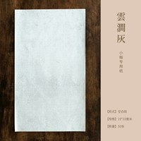 移动端：问心堂 蜡染格子纸书法作品纸蜡染宣纸毛边纸毛笔书法纸初学抄经小楷毛笔字练习宣纸熟宣纸