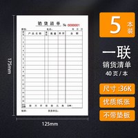 大本销货清单二联三联出货收据四联销售开单本复写纸单联一联售货印刷单据送货单销货单自带