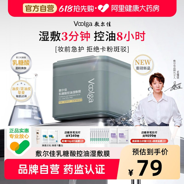 淘金币可用：敷尔佳 乳糖酸控油湿敷膜棉片 70片