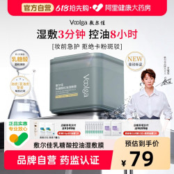 敷尔佳 乳糖酸控油湿敷膜棉片 70片