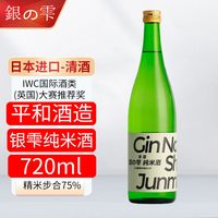 麦动云汇 银雫清酒日本原装进口洋酒烧酒獭祭平替日本酒高性价比纯米酒银雫
