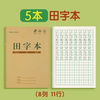 思赞 作业本拼音本小学生专用汉语生字本田字本子一年级练习本二三年级英语本语文数学幼儿园格本书写写字护眼学校
