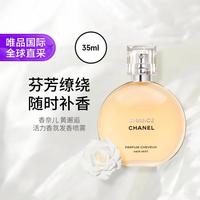 CHANEL 机遇黄邂逅女士发香喷雾和身体香喷 35ml