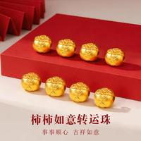 爱迪尔珠宝 爱迪尔 999足金柿柿如意黄金转运珠情侣款DIY散珠配件路路通生日礼