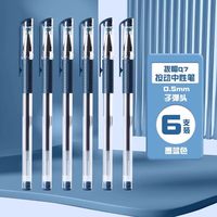 移动端：晨光 蓝黑K35中性笔