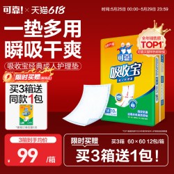 可靠 吸收宝成人一次性隔尿垫120片