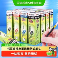 晨光 包邮晨光按动笔芯g5黑色（10支）