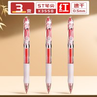 移动端：晨光 红笔学生专用老师按动式批改作业st红色中性笔按动圆珠笔水笔签字笔教师按压式走珠笔水性笔红笔芯