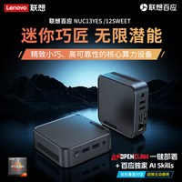 Lenovo/联想 NUC 13YES / 12sweet 高性能 迷你主机