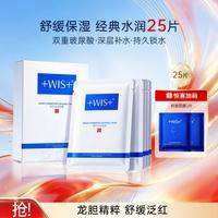 WIS 隐形水润面膜