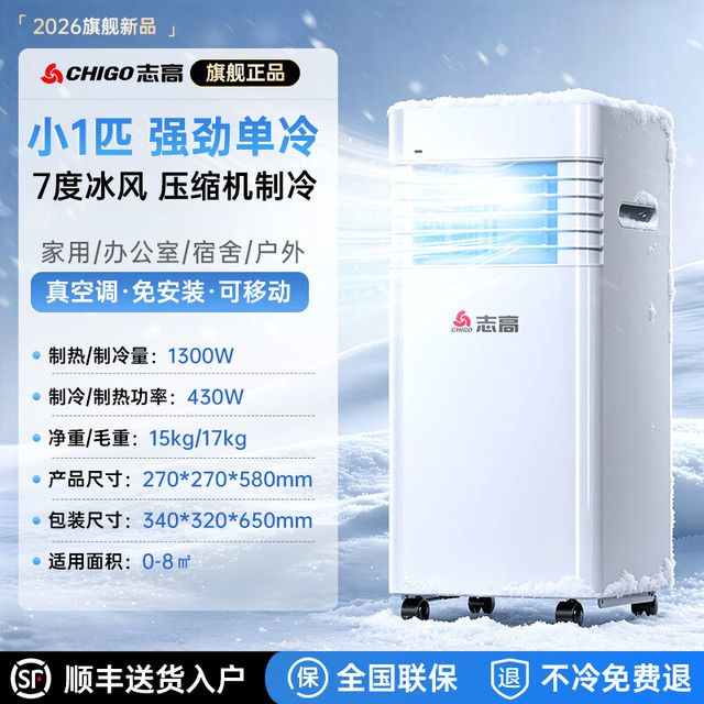 志高 制冷移动空调厨房空调压缩机单冷立式空调一体机