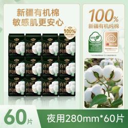 自由点 新疆有机纯棉表层卫生巾姨妈巾超薄日用夜用囤货