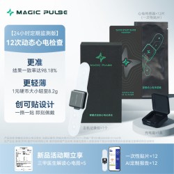 MAGIC PULSE 心电贴24小时动态心电监护仪家用心电仪心脏分析报告