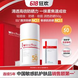 薇诺娜 润色修颜防晒乳100g持久防晒50高倍