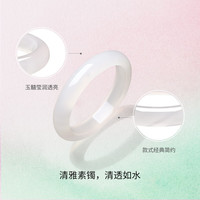 周六福 玉髓手镯 白月光 56mm