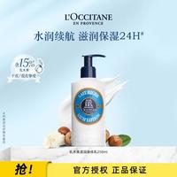 欧舒丹 乳木果身体乳保湿滋润250ML润肤乳不油腻