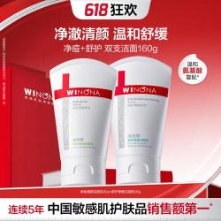 薇诺娜 祛痘控油 净痘修敏洁面乳