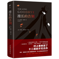 《漫长的告别》(中国友谊出版公司)