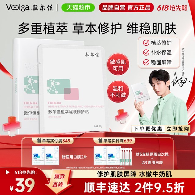 淘金币可用：敷尔佳 植萃醒肤修护面膜5片