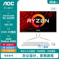 AOC 23.8英寸IPS高清屏超薄一体机电脑
