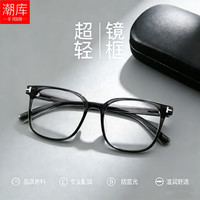 潮库 Y6648 超轻透明深灰近视眼镜框 配1.61防蓝光变色