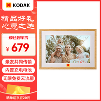 柯达 1005P 数码相框10.1英寸高清电子相册显示屏摆台结婚礼物照片视频播放器可充电可挂墙 木纹色