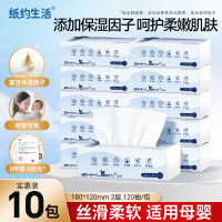 纸约生活 乳霜纸3层120抽*10包云柔巾抽纸餐巾纸随身手帕纸鼻炎敏感保湿纸