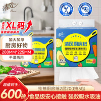 清风 厨房抽纸 挂抽厨房纸2层200抽*3包 超大包可水洗 悬挂式便利抽